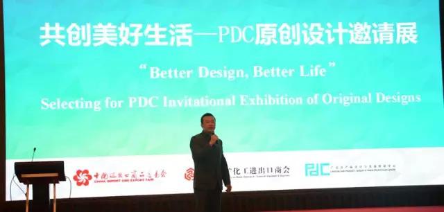 广交会“设计+制造+采购”交流对接会暨PDC设计之夜 