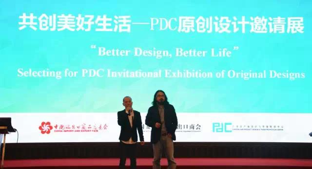 广交会“设计+制造+采购”交流对接会暨PDC设计之夜 