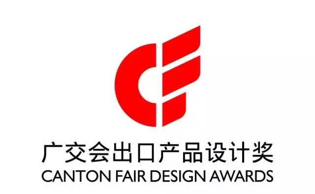 广交会PDC原创设计邀请展评选工作安排