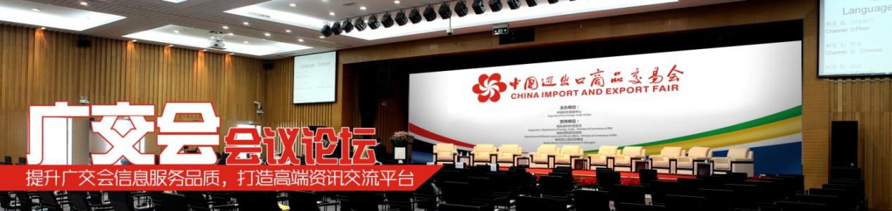 第118届广交会系列专题活动前瞻