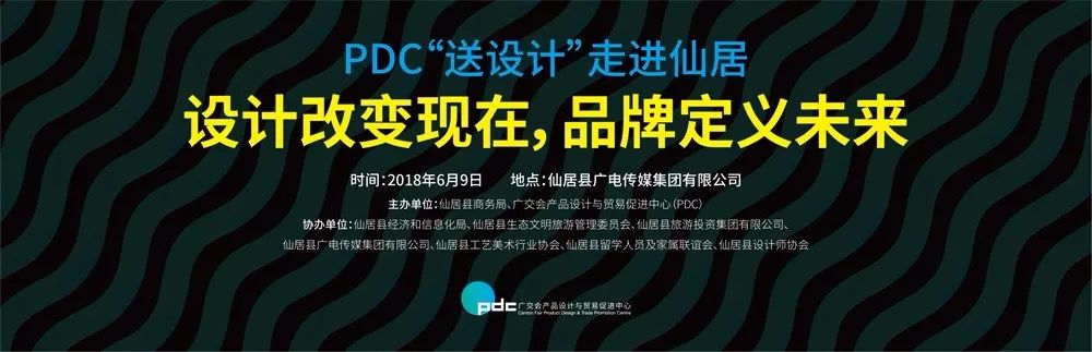 携设计而至,载仙气而归—— PDC“送设计”活动走进仙居 携设计而至,载仙气而归—— PDC“送设计”活动走进仙居