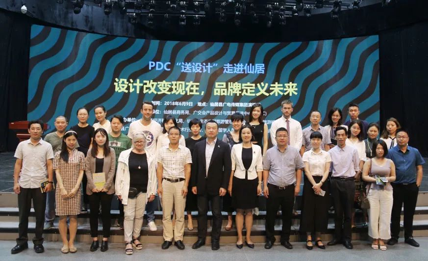 携设计而至,载仙气而归—— PDC“送设计”活动走进仙居 携设计而至,载仙气而归—— PDC“送设计”活动走进仙居