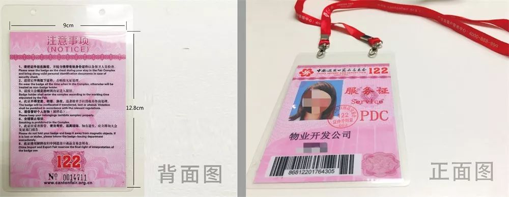 DESIGN YOUR ID——广交会PDC证件设计全球征集 