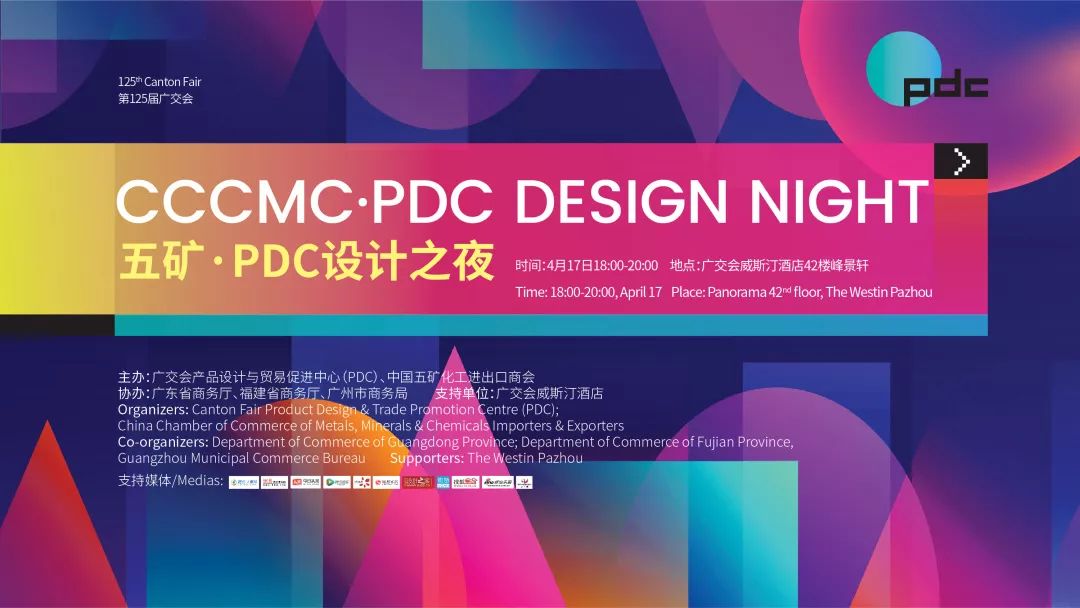 PDC共创日论坛及设计之夜成功举办 