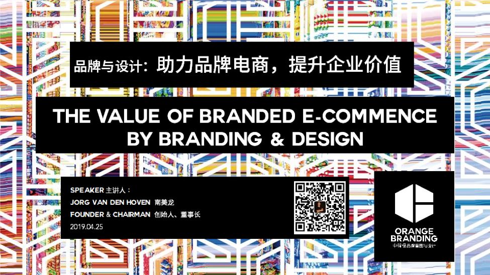 品牌与设计:助力品牌电商,提升企业价值 品牌与设计:助力品牌电商,提升企业价值