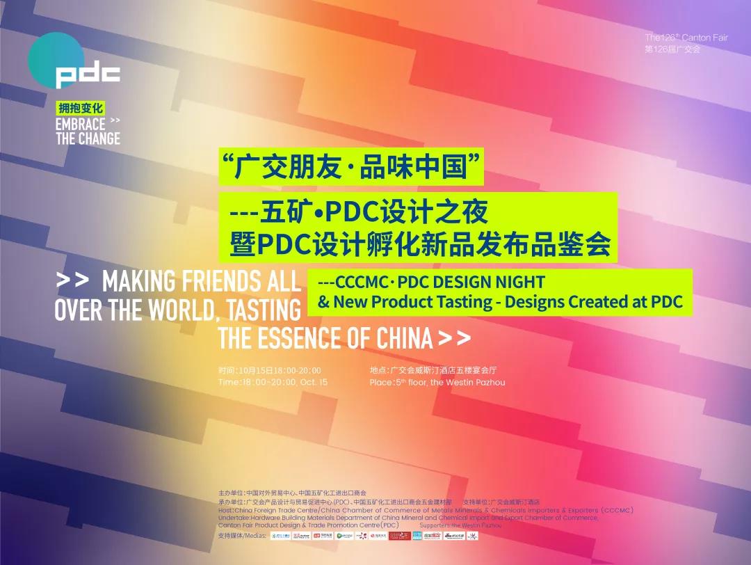 精彩预告 | 第126届广交会第一期PDC系列活动 精彩预告 | 第126届广交会第一期PDC系列活动