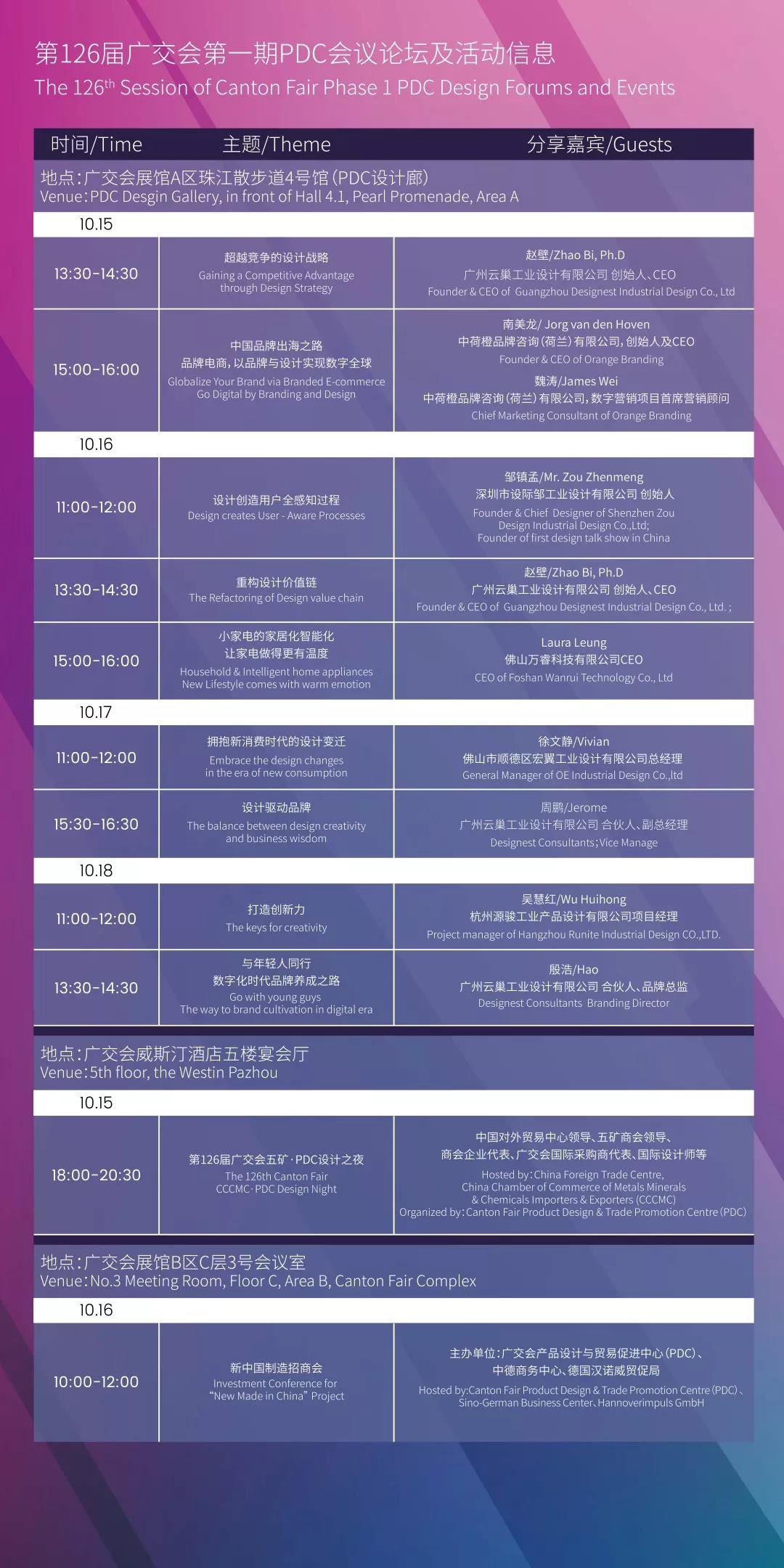 精彩预告 | 第126届广交会第一期PDC系列活动 精彩预告 | 第126届广交会第一期PDC系列活动