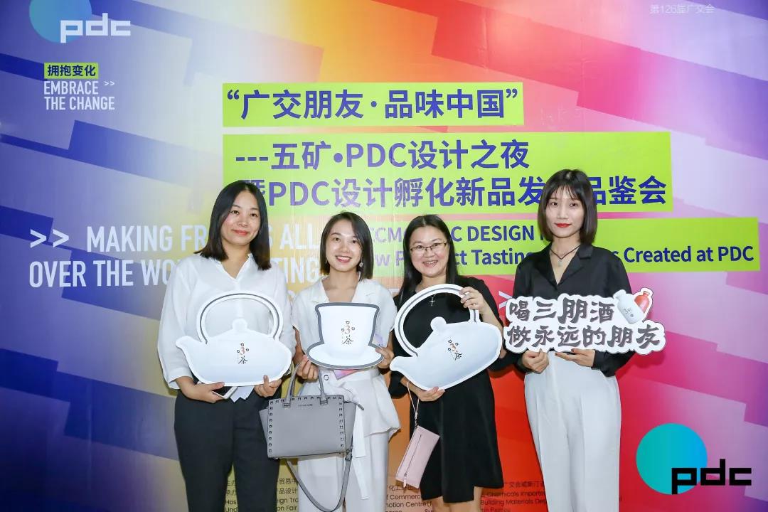 “广交朋友 品味中国”| 五矿•PDC设计之夜暨PDC设计孵化新品发布品鉴会成功举办 “广交朋友 品味中国”| 五矿•PDC设计之夜暨PDC设计孵化新品发布品鉴会成功举办