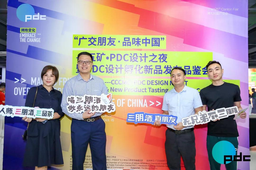 “广交朋友 品味中国”| 五矿•PDC设计之夜暨PDC设计孵化新品发布品鉴会成功举办 “广交朋友 品味中国”| 五矿•PDC设计之夜暨PDC设计孵化新品发布品鉴会成功举办