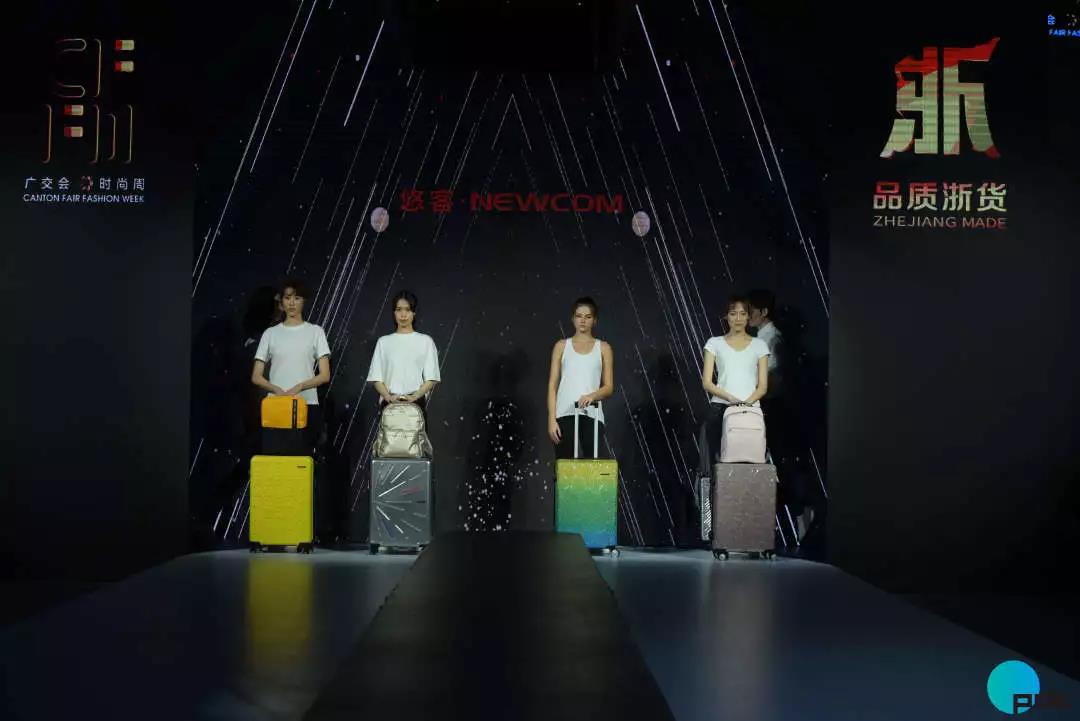 品质浙货 | 浙江出口名牌企业精品走秀 品质浙货 | 浙江出口名牌企业精品走秀